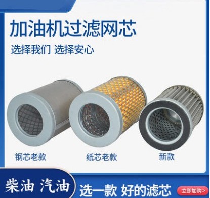 長穩(wěn)加油機(jī)濾芯 長穩(wěn)加油機(jī)濾芯