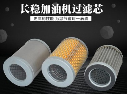 長穩(wěn)加油機(jī)濾芯 長穩(wěn)加油機(jī)濾芯