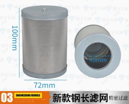 長穩(wěn)加油機(jī)濾芯 長穩(wěn)加油機(jī)濾芯