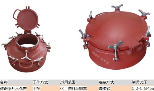 碳鋼快開(kāi)人孔蓋 碳鋼快開(kāi)人孔蓋