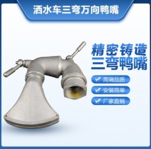三彎萬(wàn)向鴨嘴前沖 三彎萬(wàn)向鴨嘴前沖