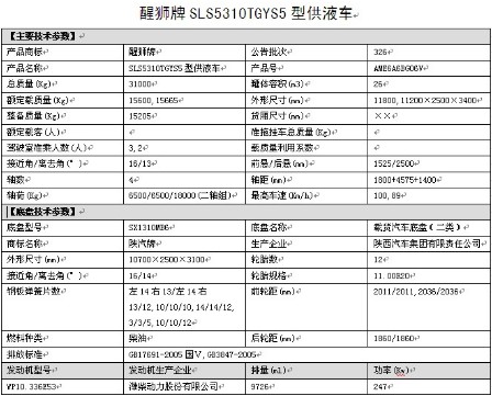 國(guó)五陜汽德龍前四后八供液車 國(guó)五陜汽德龍前四后八供液車