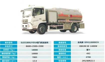 國(guó)五東風(fēng)天錦飛機(jī)加油車 國(guó)五東風(fēng)天錦飛機(jī)加油車