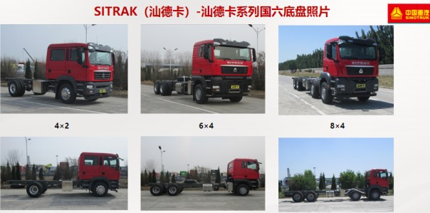 國六重汽汕德卡消防車底盤 國六重汽汕德卡消防車底盤